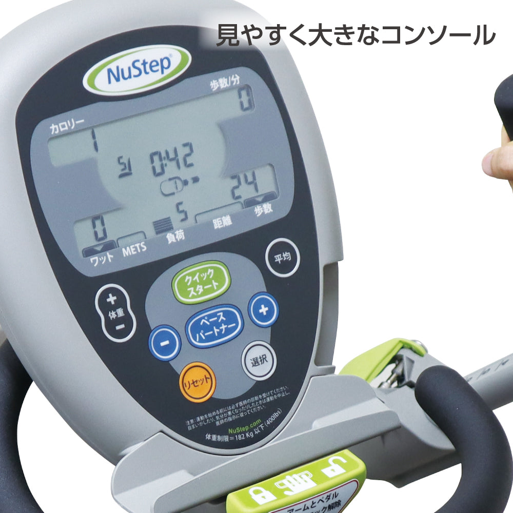 NuStep T4r ニューステップ