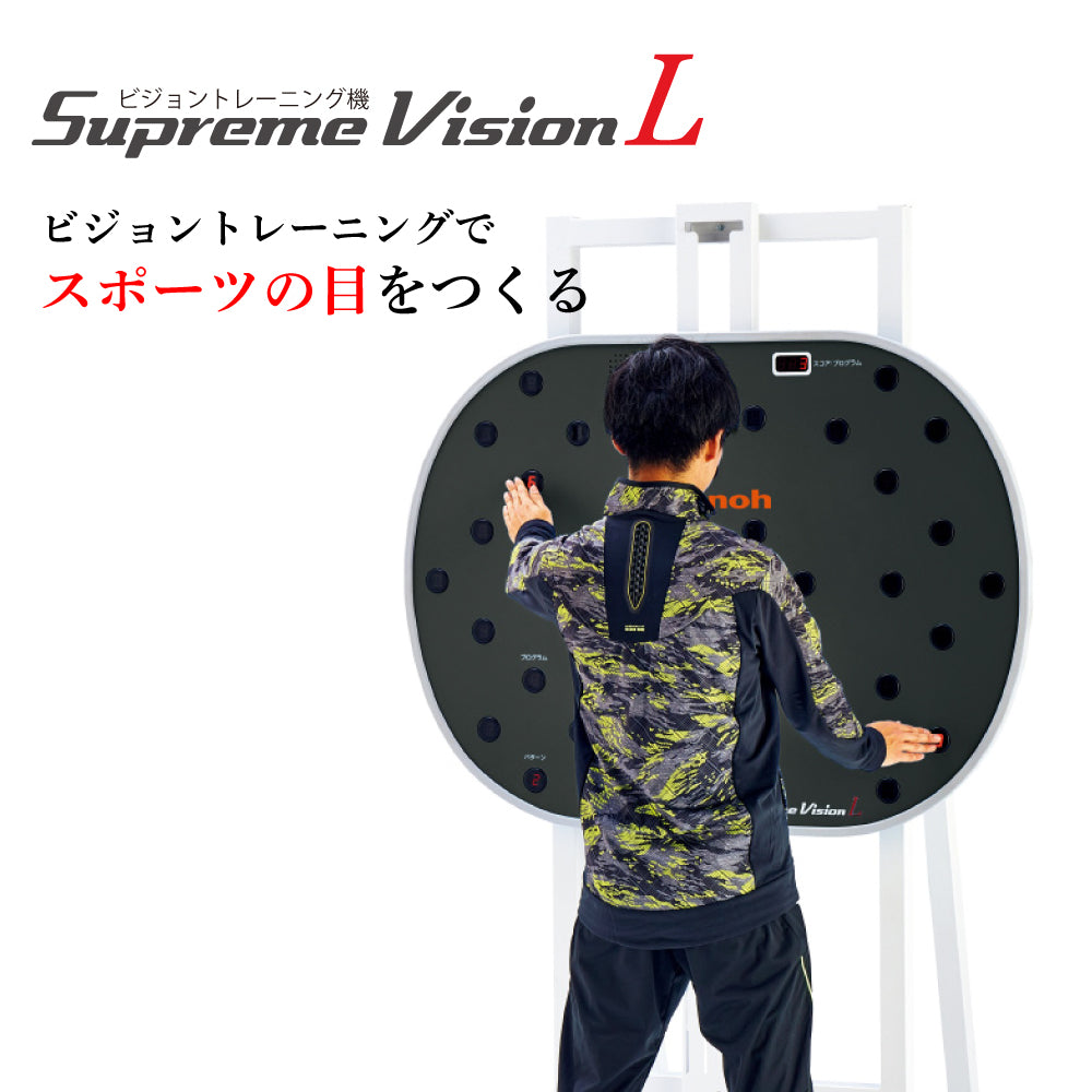 スープリュームビジョンL