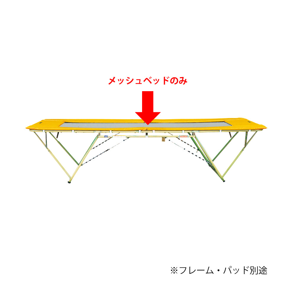 リトルジャイアント用メッシュベッド【outlet】