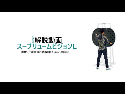スープリュームビジョンL/セノーオンラインショップ – Senoh