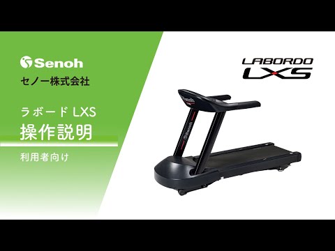 ラボード/LXS/セノーオンラインショップ – Senoh セノーオンラインショップ