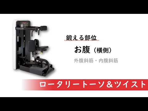 FUNASISⅡ/ロータリートーソ＆ツイスト/セノーオンライン